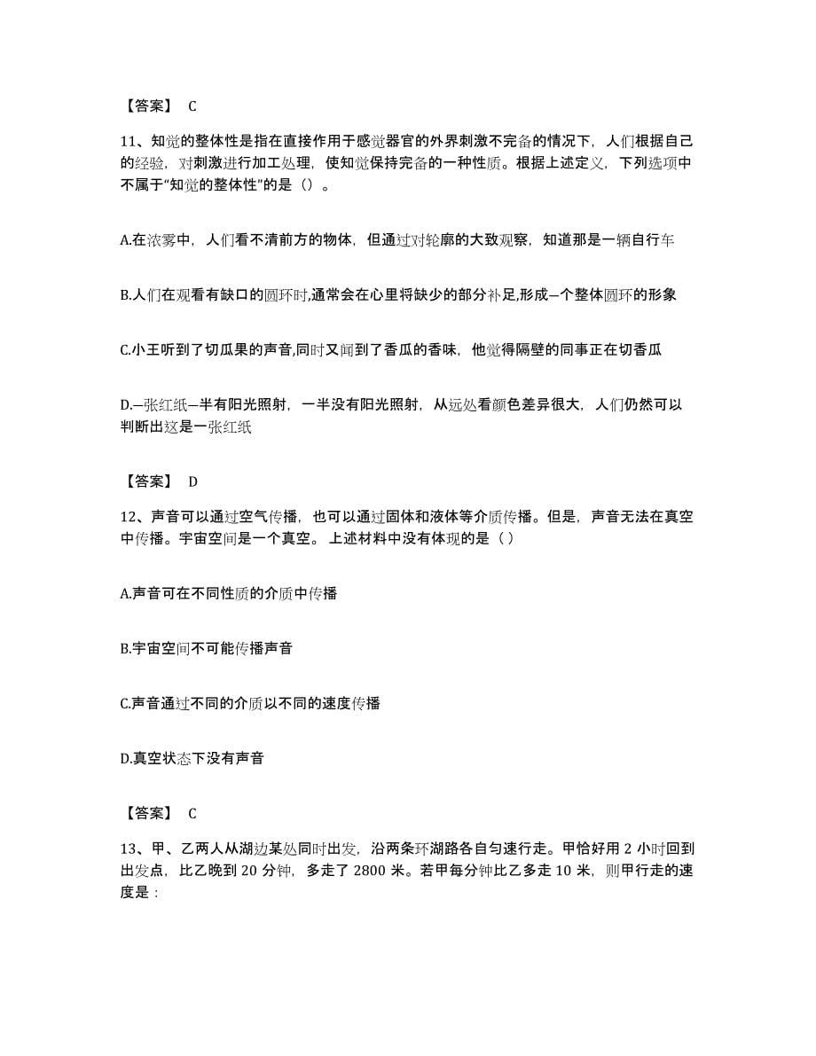 2023年度云南省红河哈尼族彝族自治州公务员考试之行测过关检测试卷B卷附答案_第5页