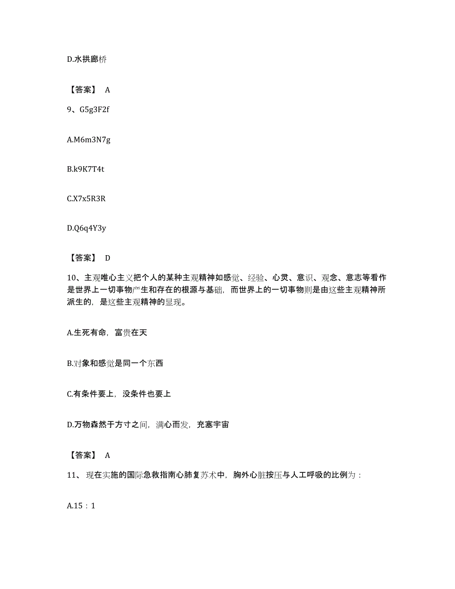 2023年度安徽省芜湖市公务员考试之行测题库练习试卷A卷附答案_第4页