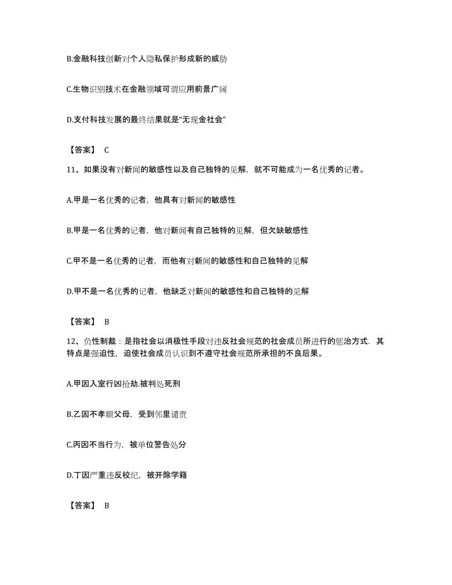 2023年度黑龙江省鸡西市公务员考试之行测题库综合试卷A卷附答案_第5页