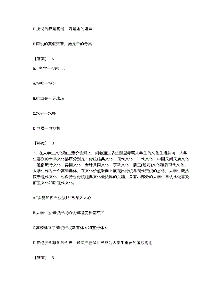 2023年度四川省南充市顺庆区公务员考试之行测模拟考试试卷A卷含答案_第3页