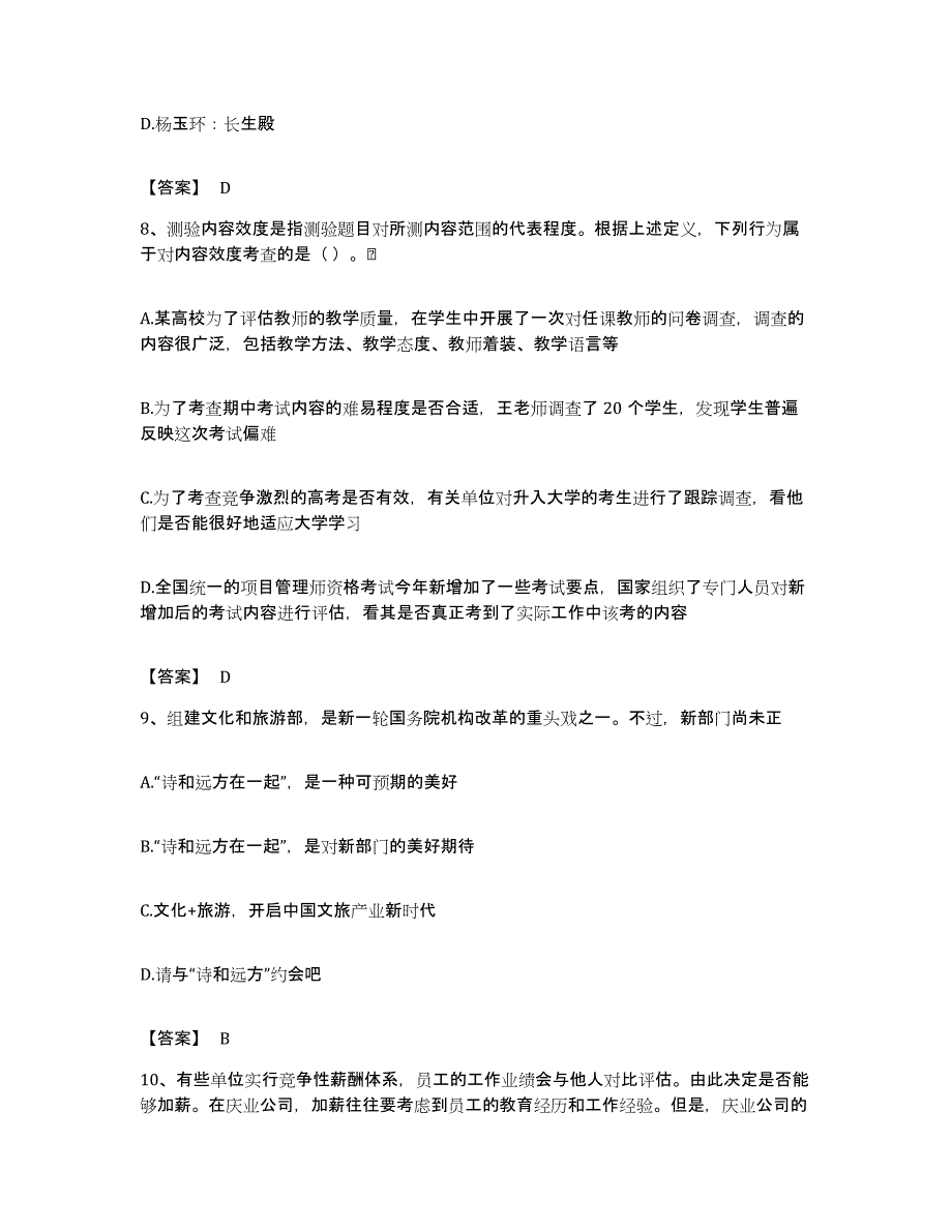 2023年度云南省临沧市凤庆县公务员考试之行测综合练习试卷A卷附答案_第4页