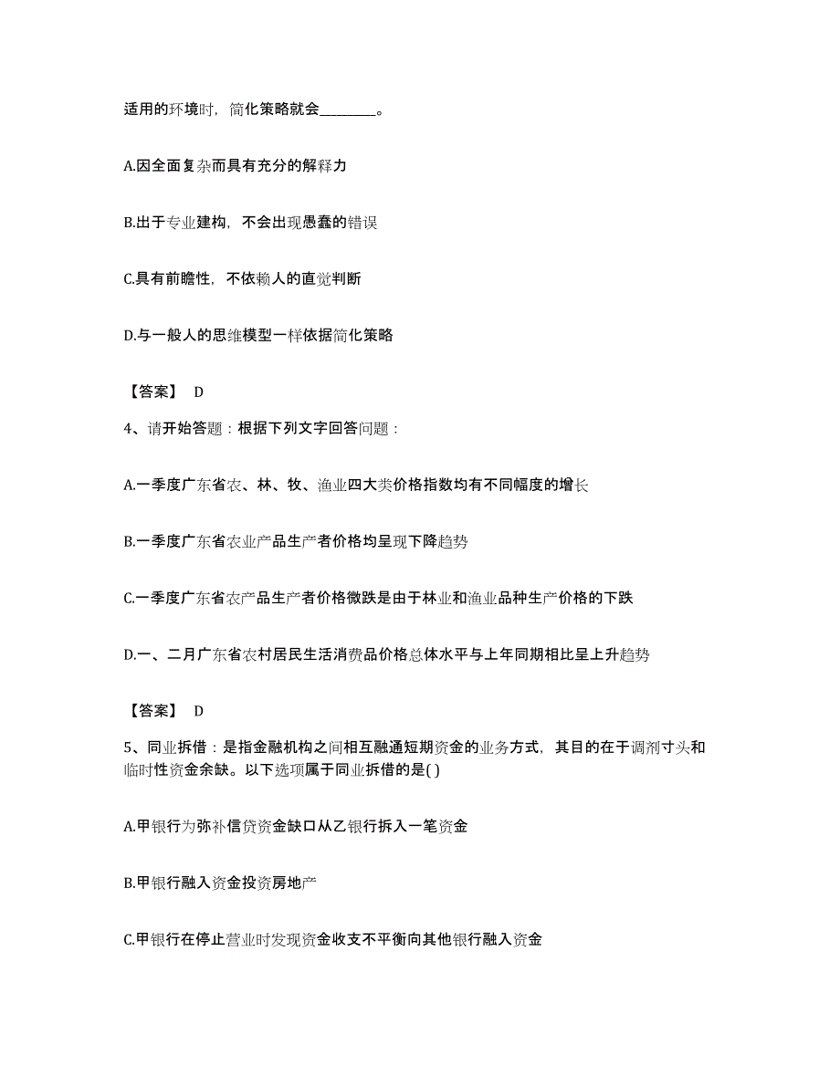 2023年度黑龙江省绥化市海伦市公务员考试之行测题库检测试卷B卷附答案_第2页