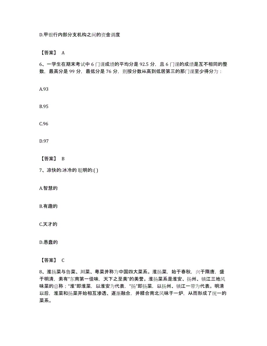 2023年度黑龙江省绥化市海伦市公务员考试之行测题库检测试卷B卷附答案_第3页