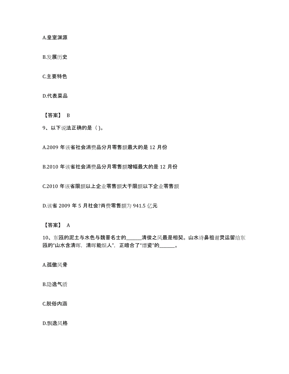 2023年度黑龙江省绥化市海伦市公务员考试之行测题库检测试卷B卷附答案_第4页