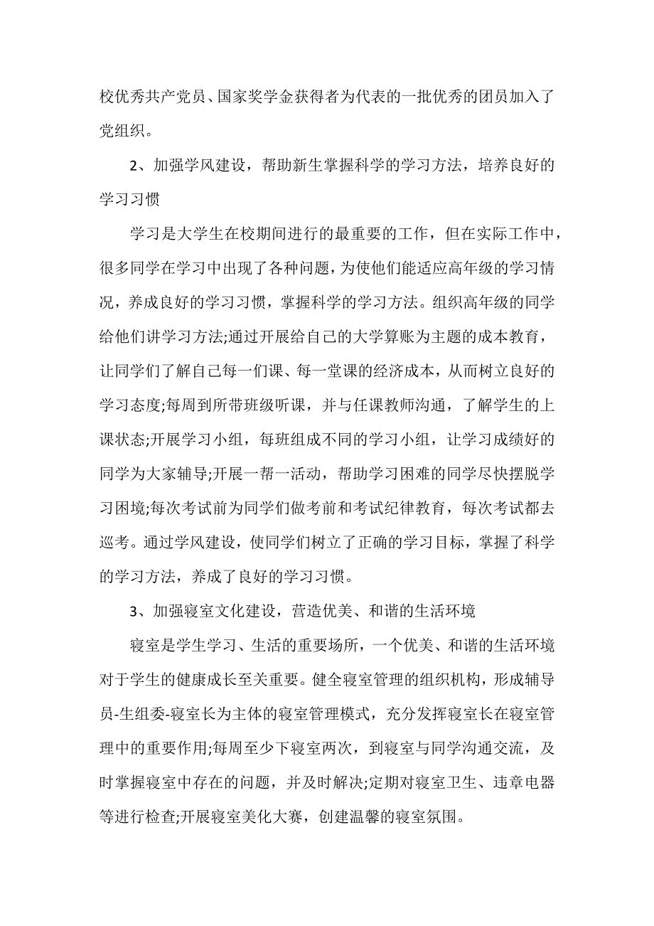 校优秀辅导员事迹材料5篇_第4页