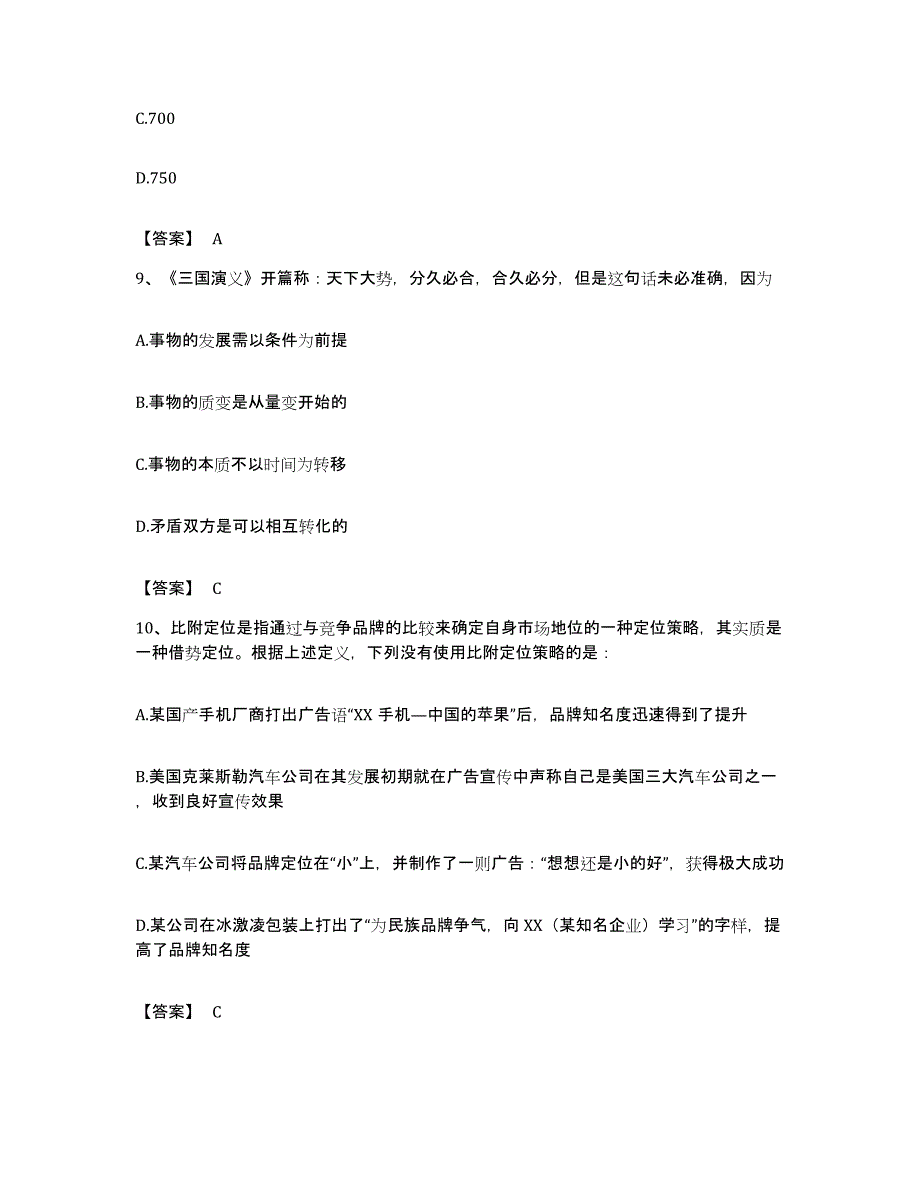 2023年度四川省广元市剑阁县公务员考试之行测提升训练试卷B卷附答案_第4页