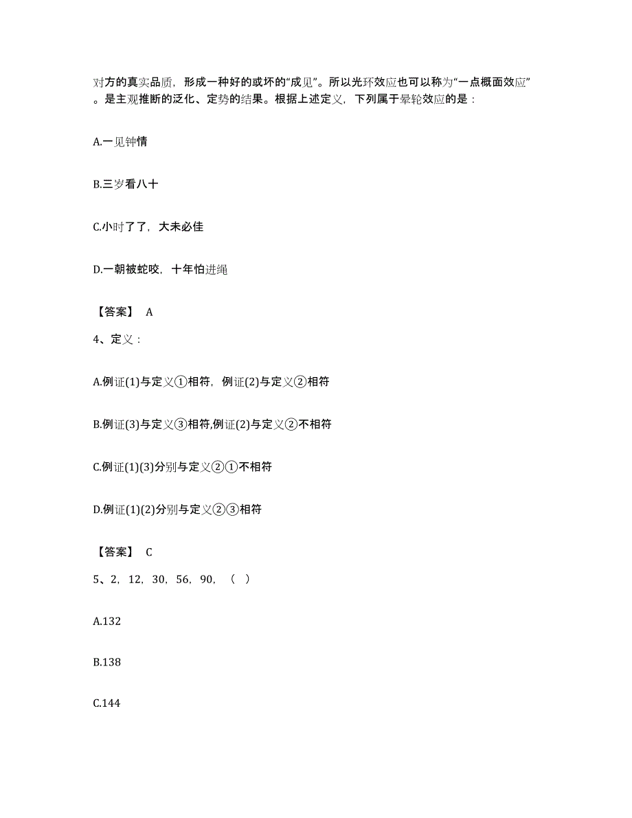 2023年度云南省德宏傣族景颇族自治州公务员考试之行测题库练习试卷A卷附答案_第2页