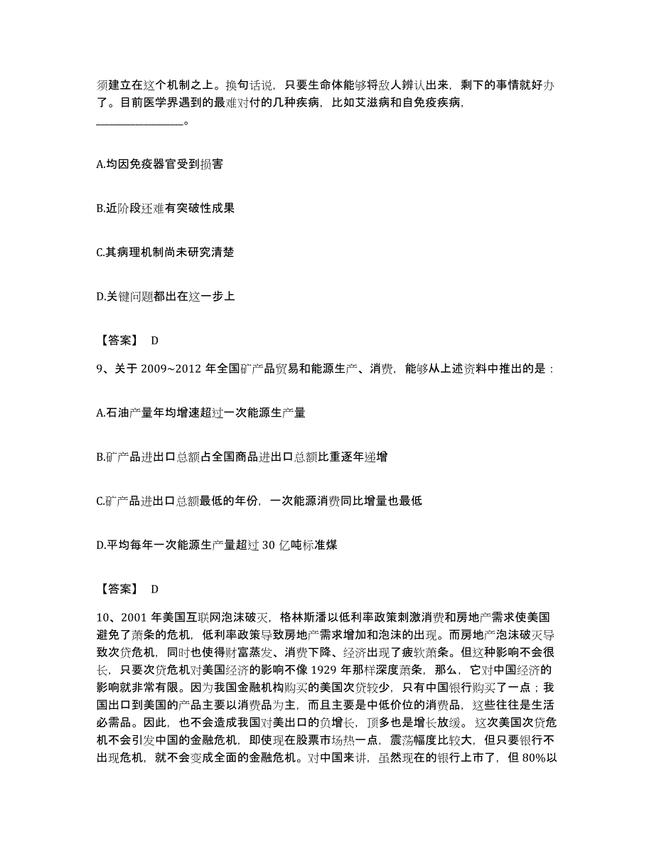 2023年度云南省德宏傣族景颇族自治州公务员考试之行测题库练习试卷A卷附答案_第4页