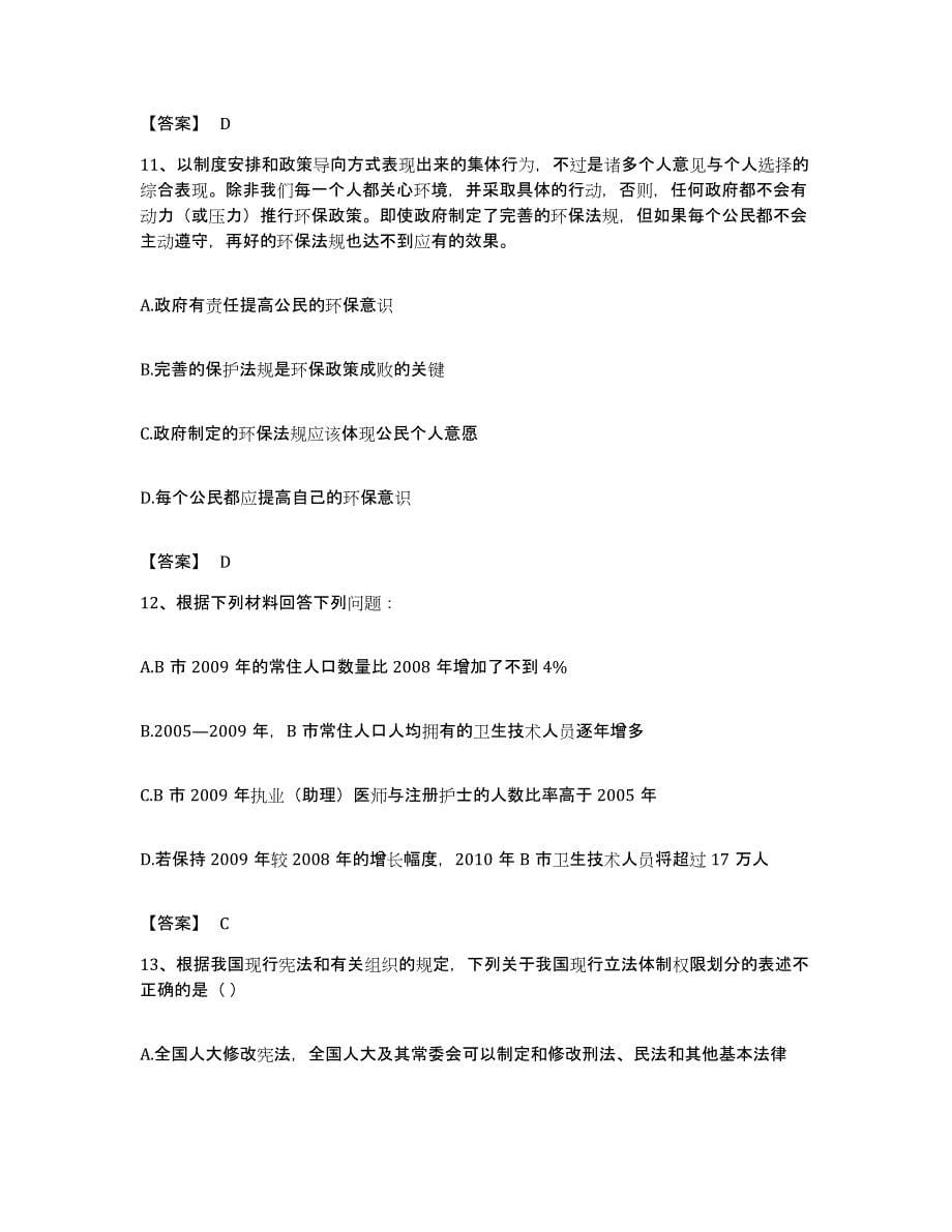 2023年度黑龙江省哈尔滨市双城市公务员考试之行测考前冲刺试卷B卷含答案_第5页