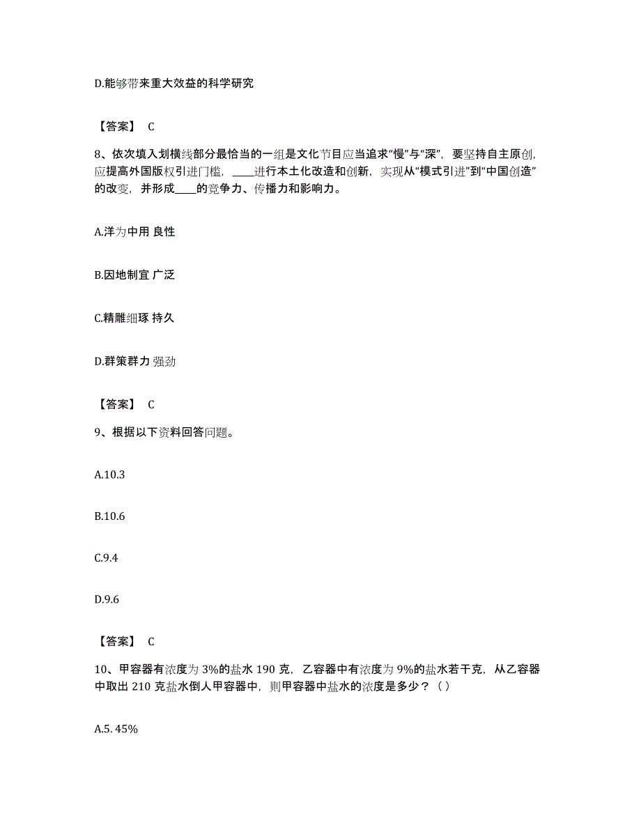 2023年度广东省肇庆市封开县公务员考试之行测模拟试题（含答案）_第4页