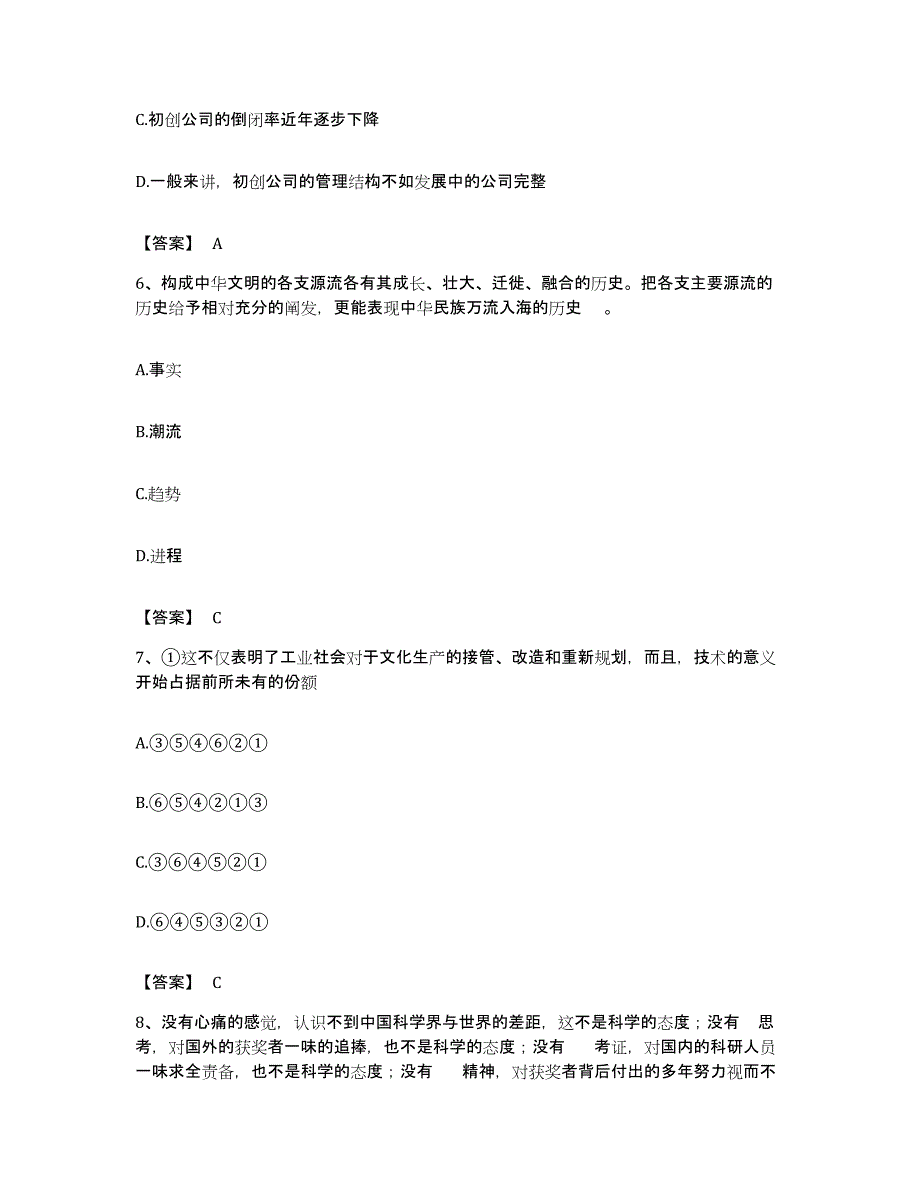 2023年度河南省漯河市召陵区公务员考试之行测模拟考试试卷B卷含答案_第3页