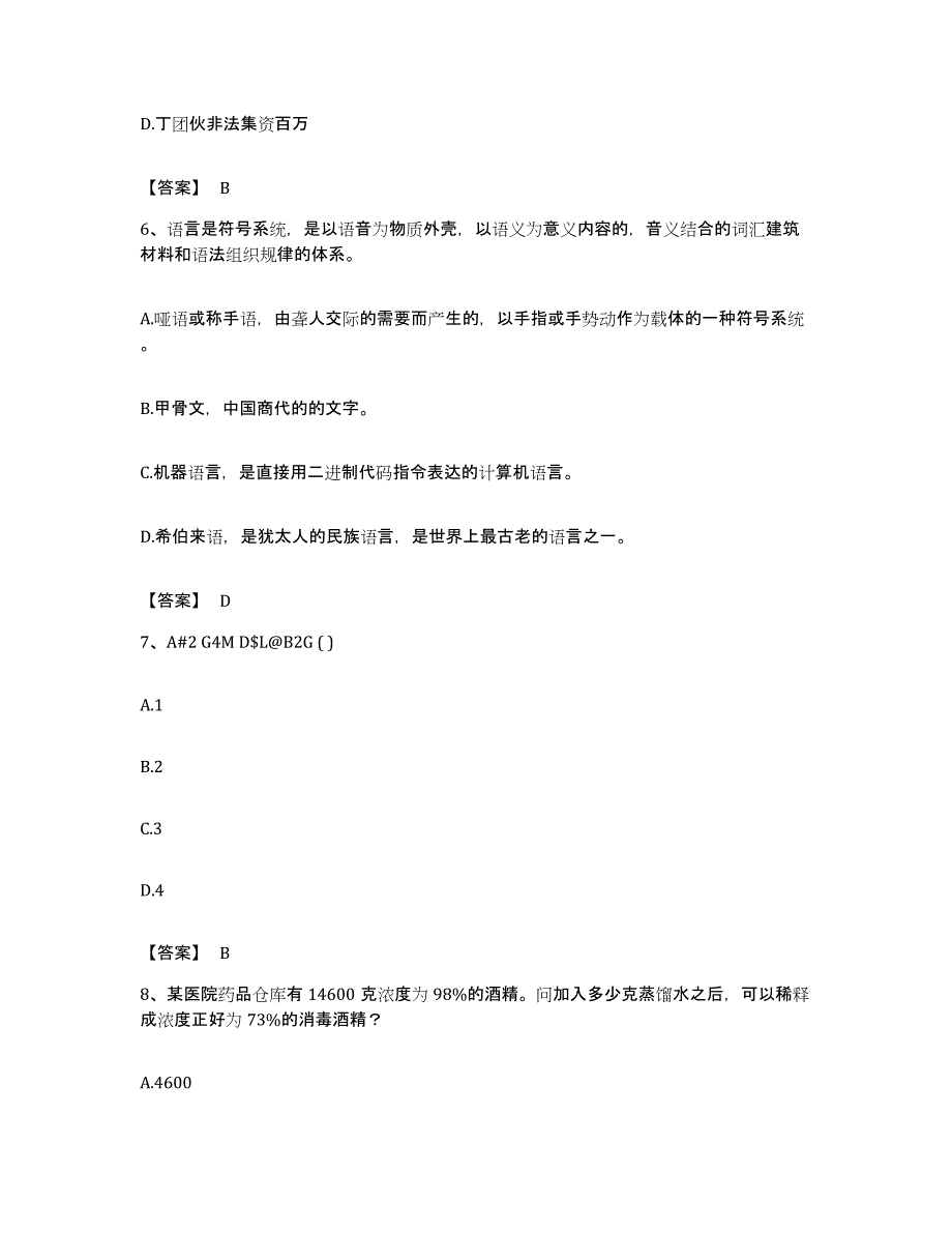 2023年度四川省达州市渠县公务员考试之行测模拟考试试卷A卷含答案_第3页