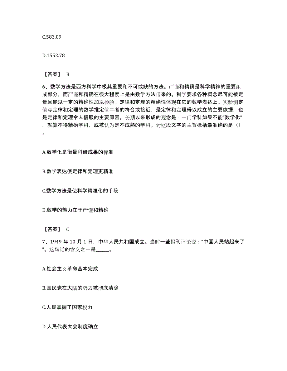 2023年度四川省宜宾市长宁县公务员考试之行测提升训练试卷A卷附答案_第3页