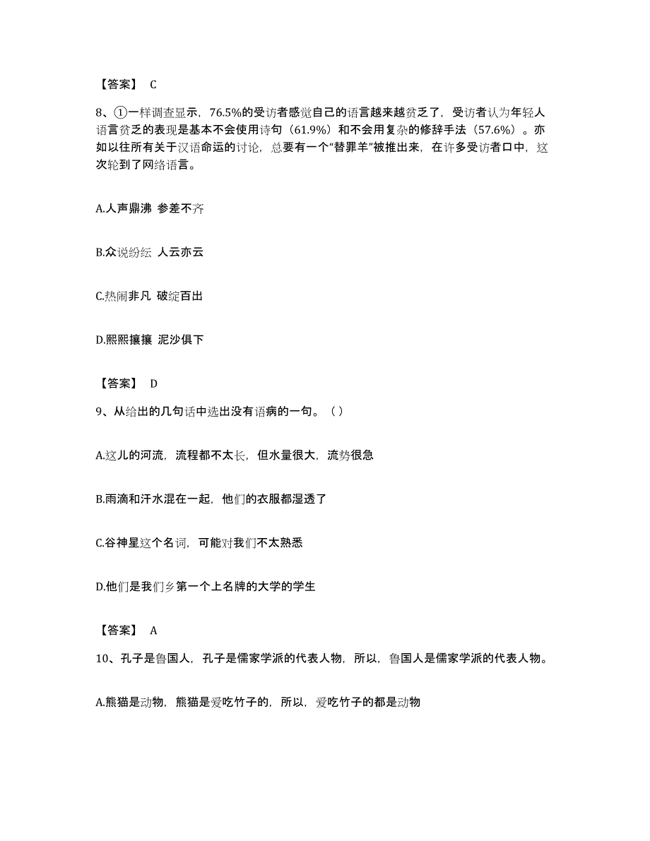 2023年度四川省宜宾市长宁县公务员考试之行测提升训练试卷A卷附答案_第4页