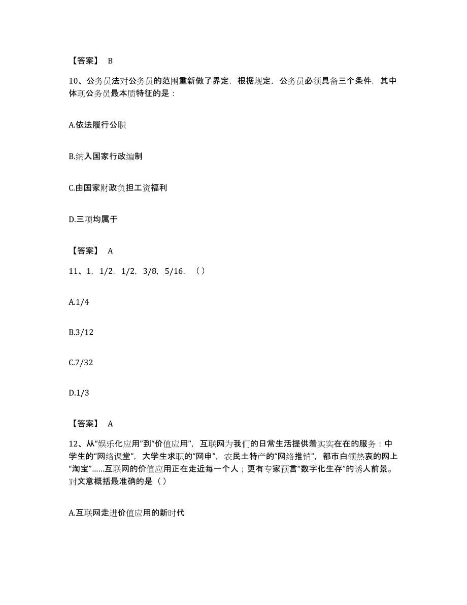 2023年度广东省广州市从化市公务员考试之行测模拟考试试卷A卷含答案_第5页