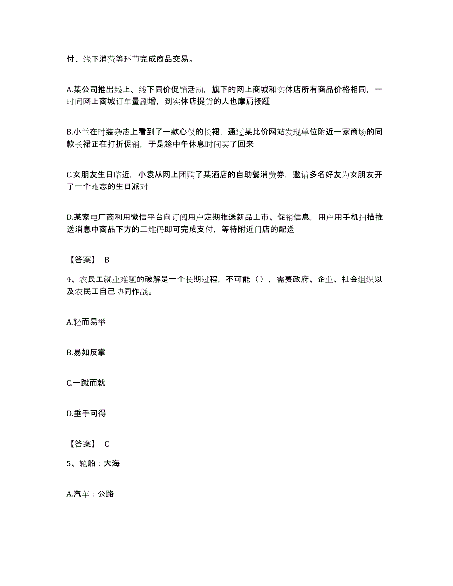 2023年度安徽省阜阳市临泉县公务员考试之行测题库练习试卷A卷附答案_第2页