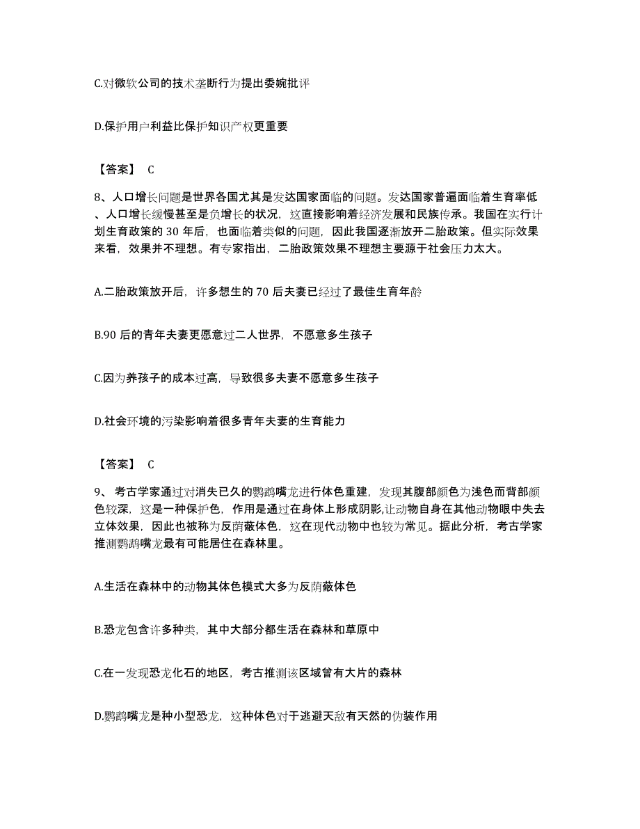 2023年度安徽省阜阳市临泉县公务员考试之行测题库练习试卷A卷附答案_第4页