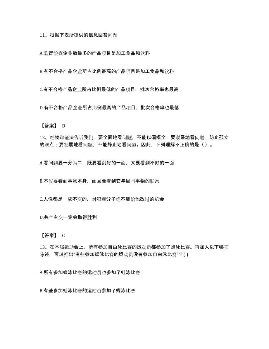 2023年度江西省吉安市公务员考试之行测真题练习试卷A卷附答案_第5页