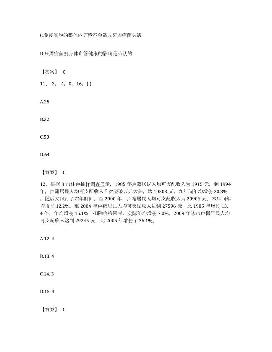 2023年度广东省梅州市大埔县公务员考试之行测综合检测试卷B卷含答案_第5页
