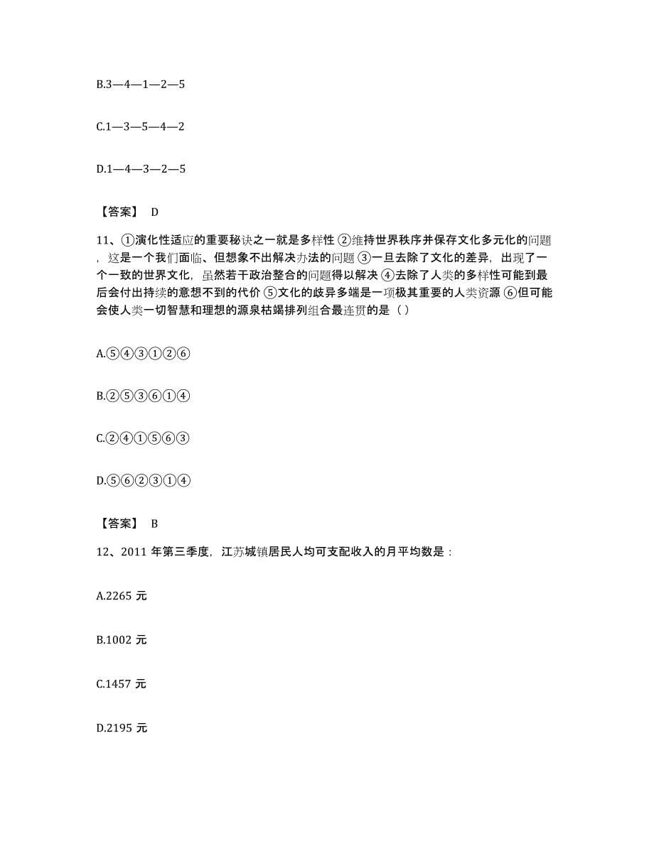 2023年度云南省临沧市云县公务员考试之行测题库综合试卷B卷附答案_第5页