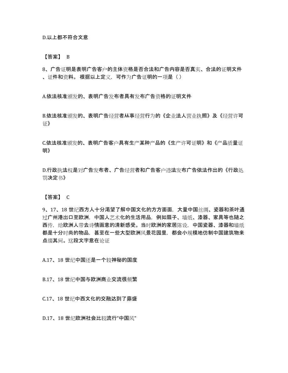 2023年度黑龙江省大庆市萨尔图区公务员考试之行测考前冲刺试卷B卷含答案_第5页
