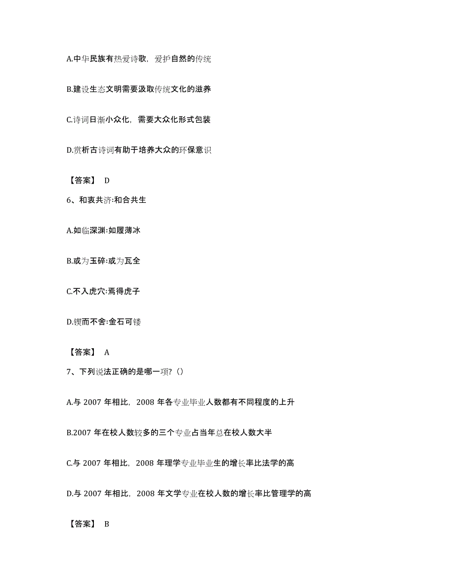 2023年度云南省昭通市镇雄县公务员考试之行测考前冲刺试卷A卷含答案_第3页