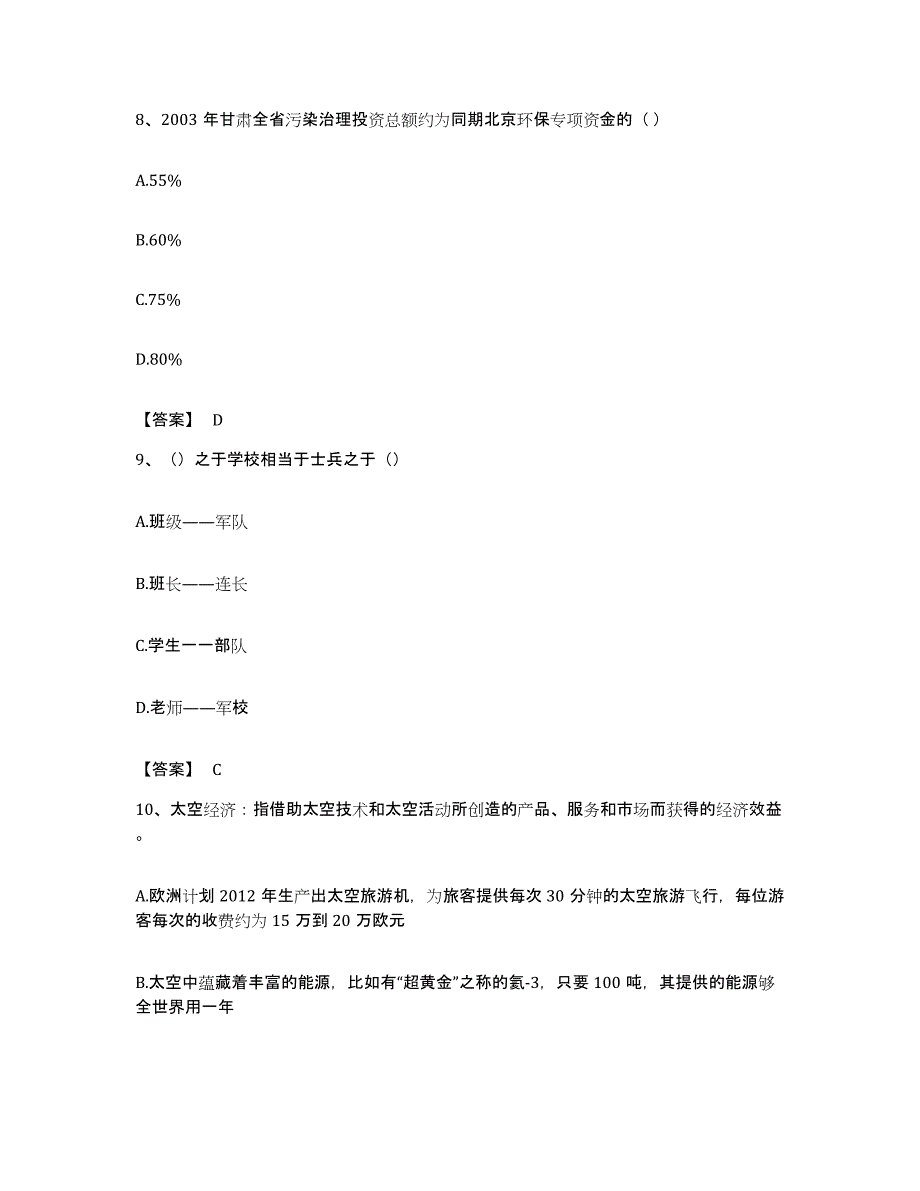 2023年度云南省昭通市镇雄县公务员考试之行测考前冲刺试卷A卷含答案_第4页