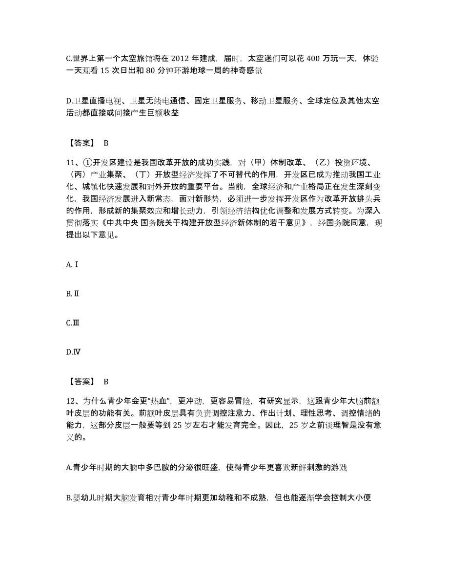 2023年度云南省昭通市镇雄县公务员考试之行测考前冲刺试卷A卷含答案_第5页