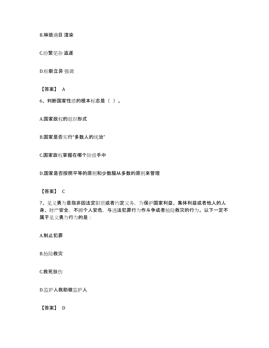 2023年度贵州省贵阳市息烽县公务员考试之行测考前冲刺模拟试卷A卷含答案_第3页