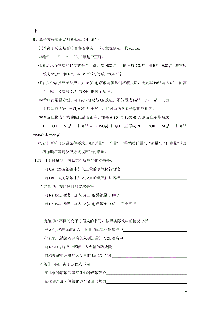 高三第二轮复习化学教学案：11专题七离子反应_第2页