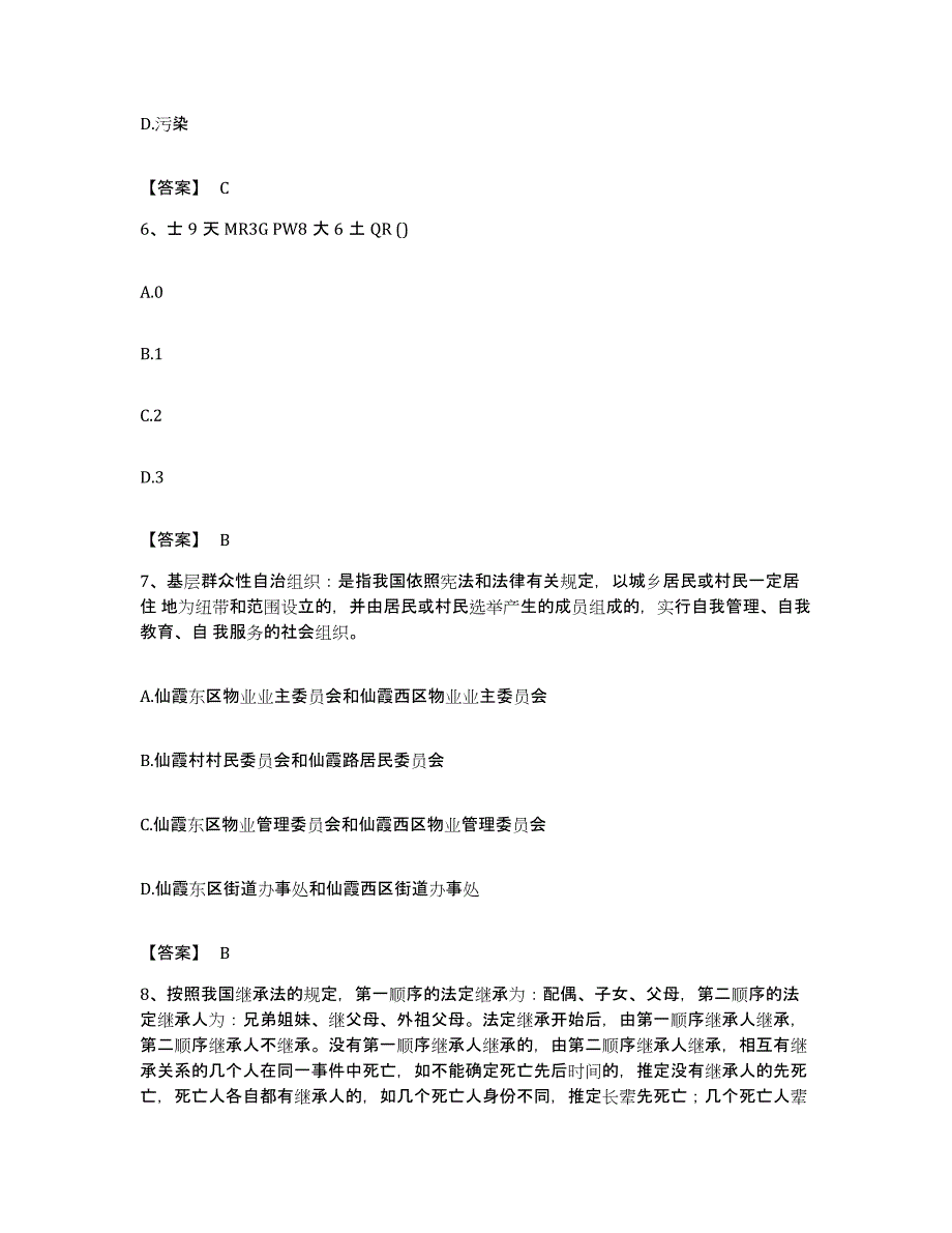 2023年度重庆市江北区公务员考试之行测综合检测试卷B卷含答案_第3页