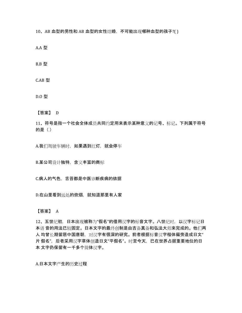 2023年度重庆市江北区公务员考试之行测综合检测试卷B卷含答案_第5页