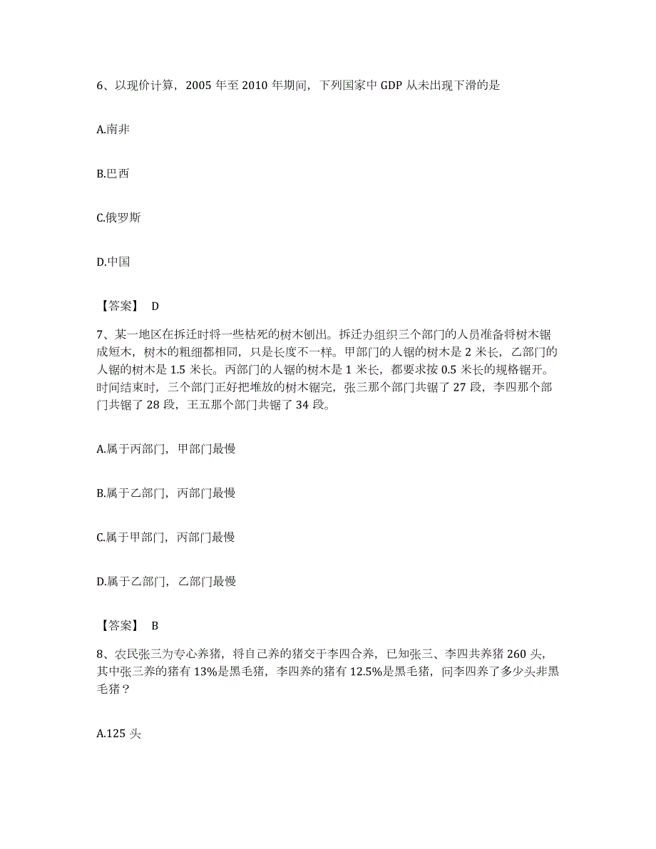 2023年度黑龙江省大庆市龙凤区公务员考试之行测能力提升试卷B卷附答案_第3页