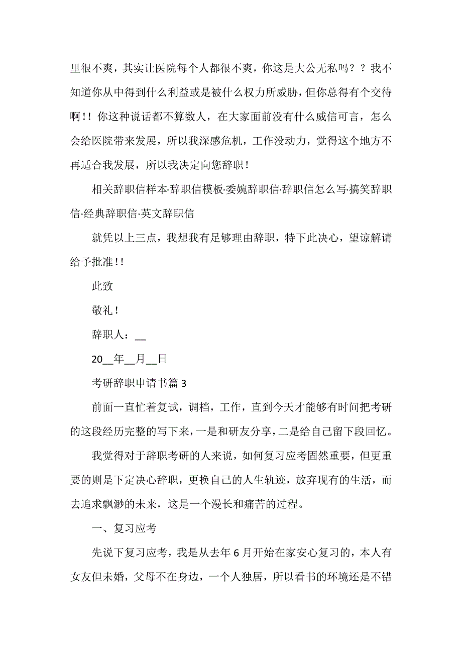 考研辞职申请书5篇_第3页