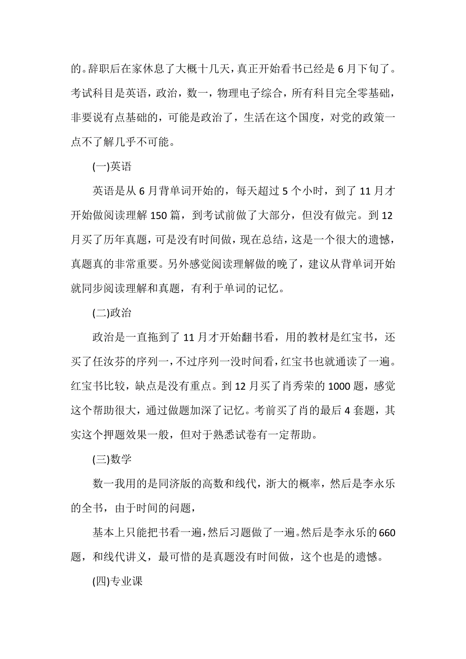 考研辞职申请书5篇_第4页