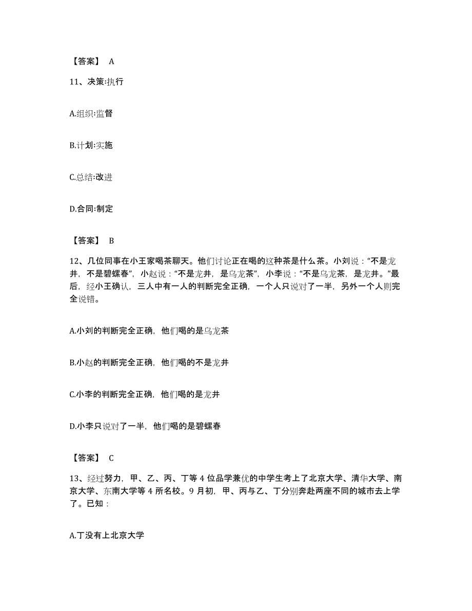 2023年度云南省昆明市嵩明县公务员考试之行测能力测试试卷B卷附答案_第5页