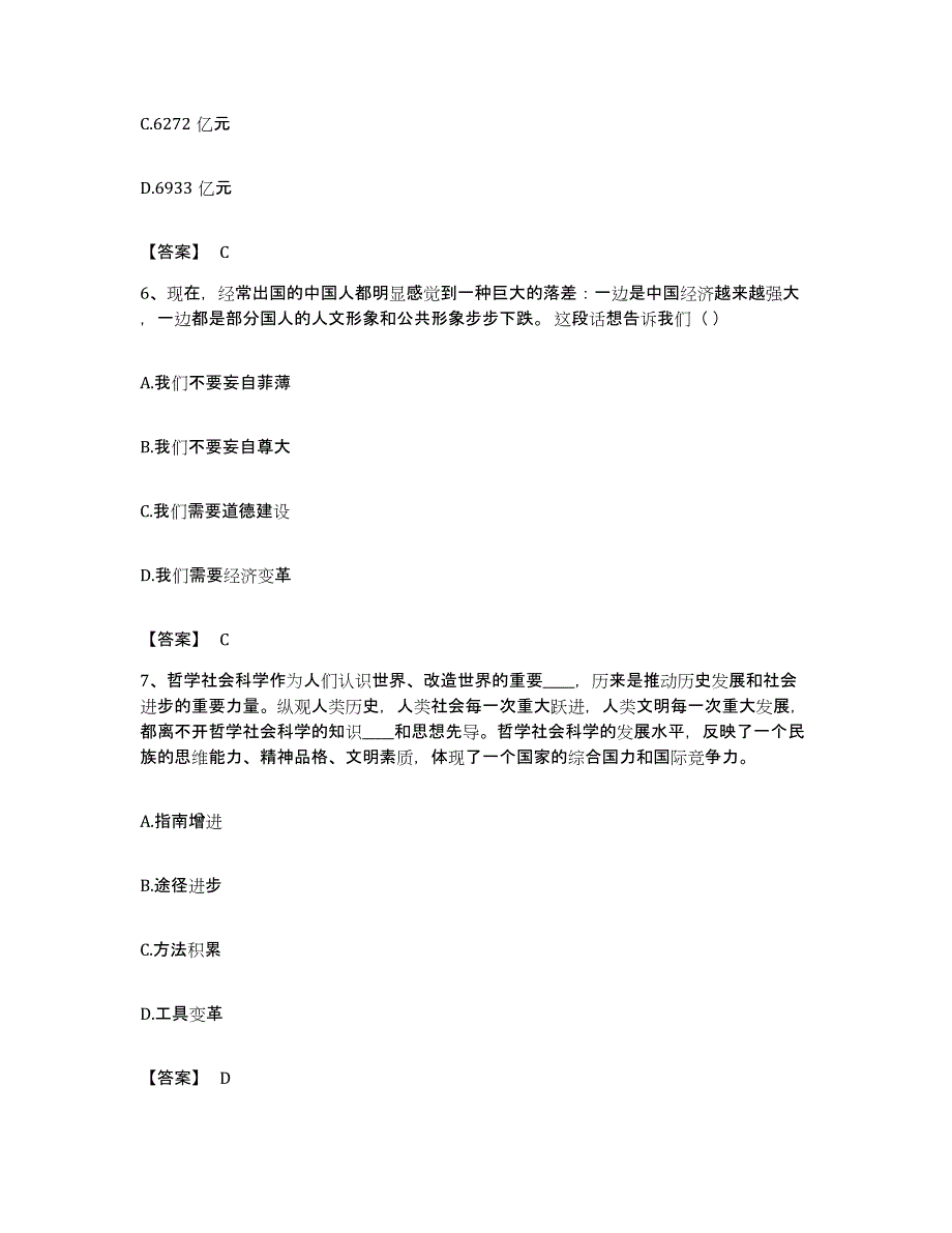 2023年度云南省丽江市永胜县公务员考试之行测每日一练试卷A卷含答案_第3页