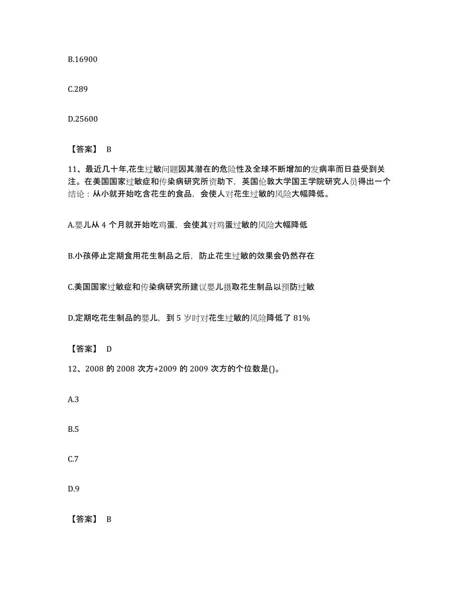 2023年度河南省南阳市公务员考试之行测题库附答案（典型题）_第5页