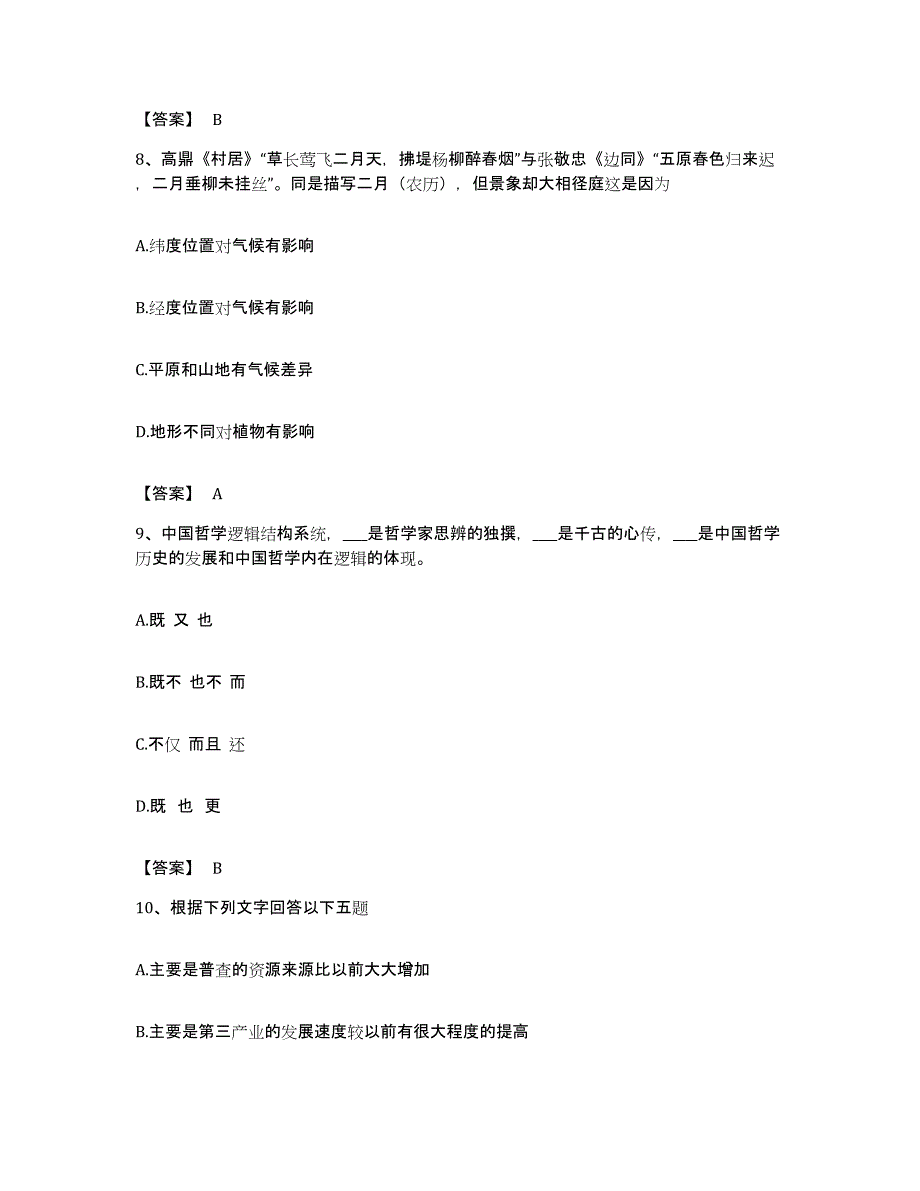 2023年度四川省凉山彝族自治州雷波县公务员考试之行测考前冲刺模拟试卷A卷含答案_第4页