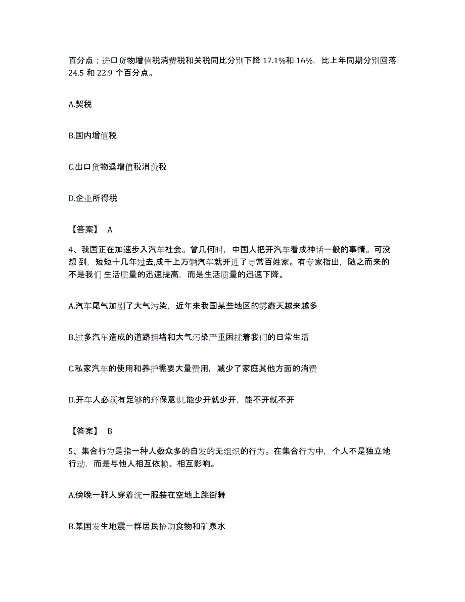 2023年度黑龙江省伊春市乌马河区公务员考试之行测综合检测试卷A卷含答案_第2页