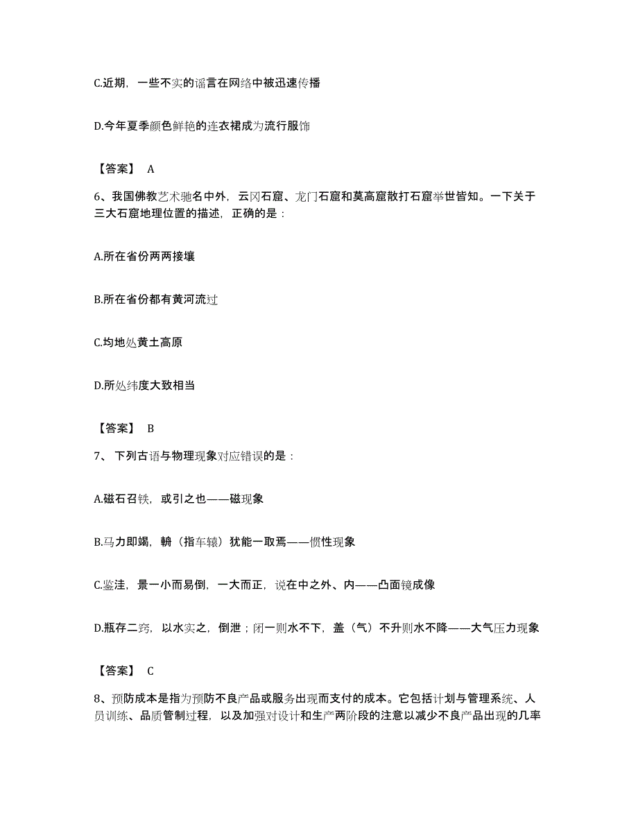 2023年度黑龙江省伊春市乌马河区公务员考试之行测综合检测试卷A卷含答案_第3页