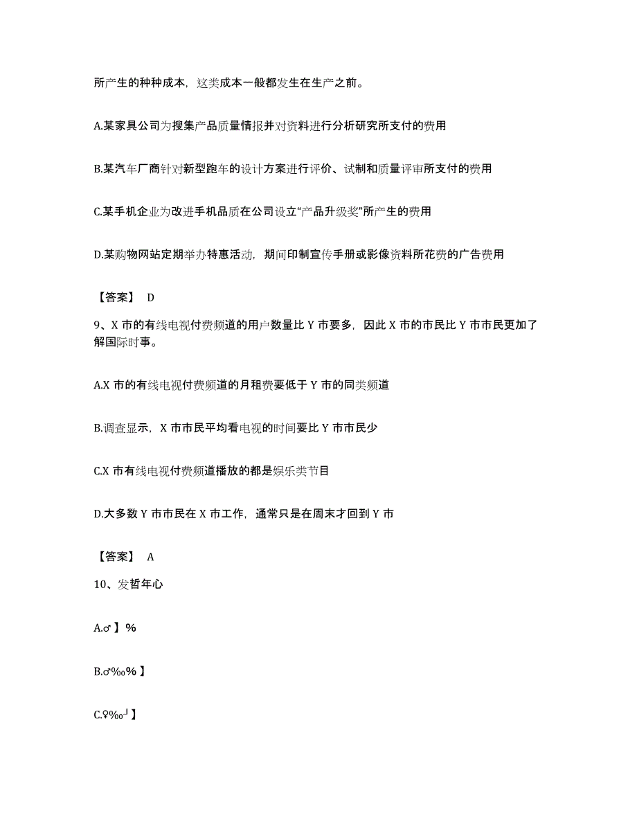 2023年度黑龙江省伊春市乌马河区公务员考试之行测综合检测试卷A卷含答案_第4页