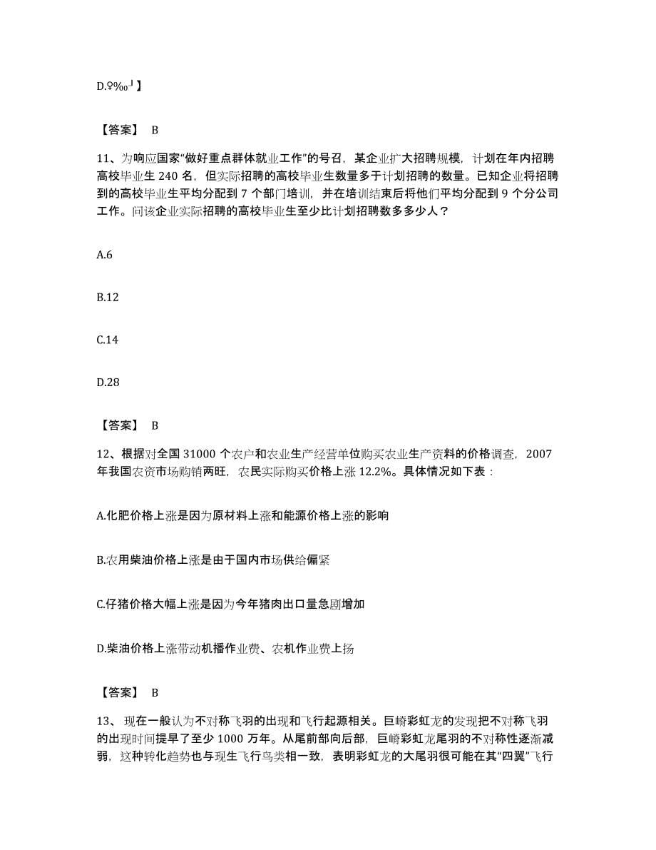 2023年度黑龙江省伊春市乌马河区公务员考试之行测综合检测试卷A卷含答案_第5页