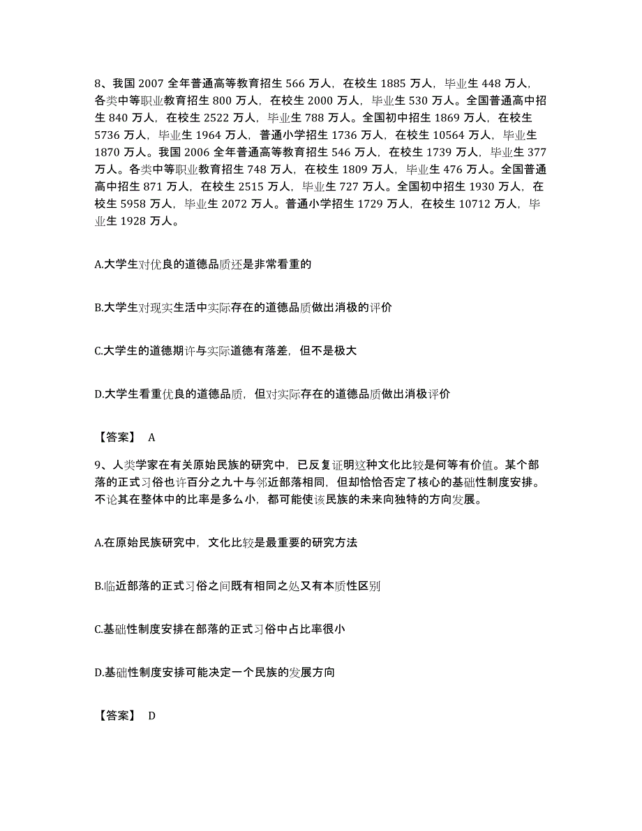 2023年度云南省保山市隆阳区公务员考试之行测题库综合试卷B卷附答案_第4页