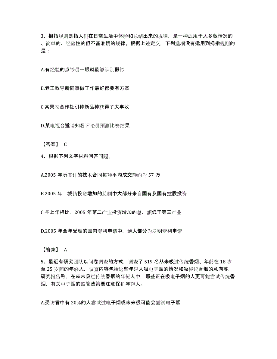 2023年度湖北省神农架林区公务员考试之行测题库综合试卷B卷附答案_第2页