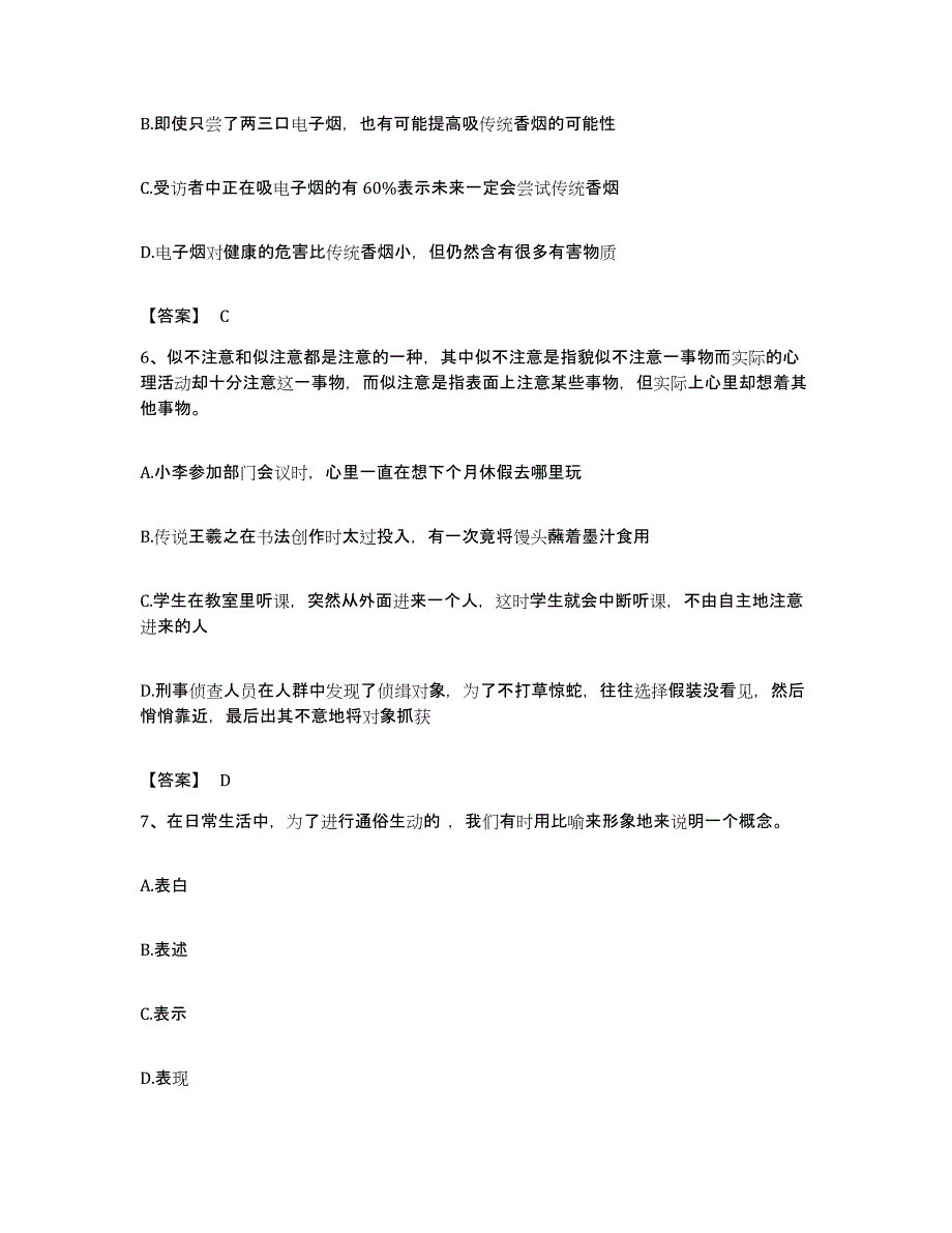 2023年度湖北省神农架林区公务员考试之行测题库综合试卷B卷附答案_第3页