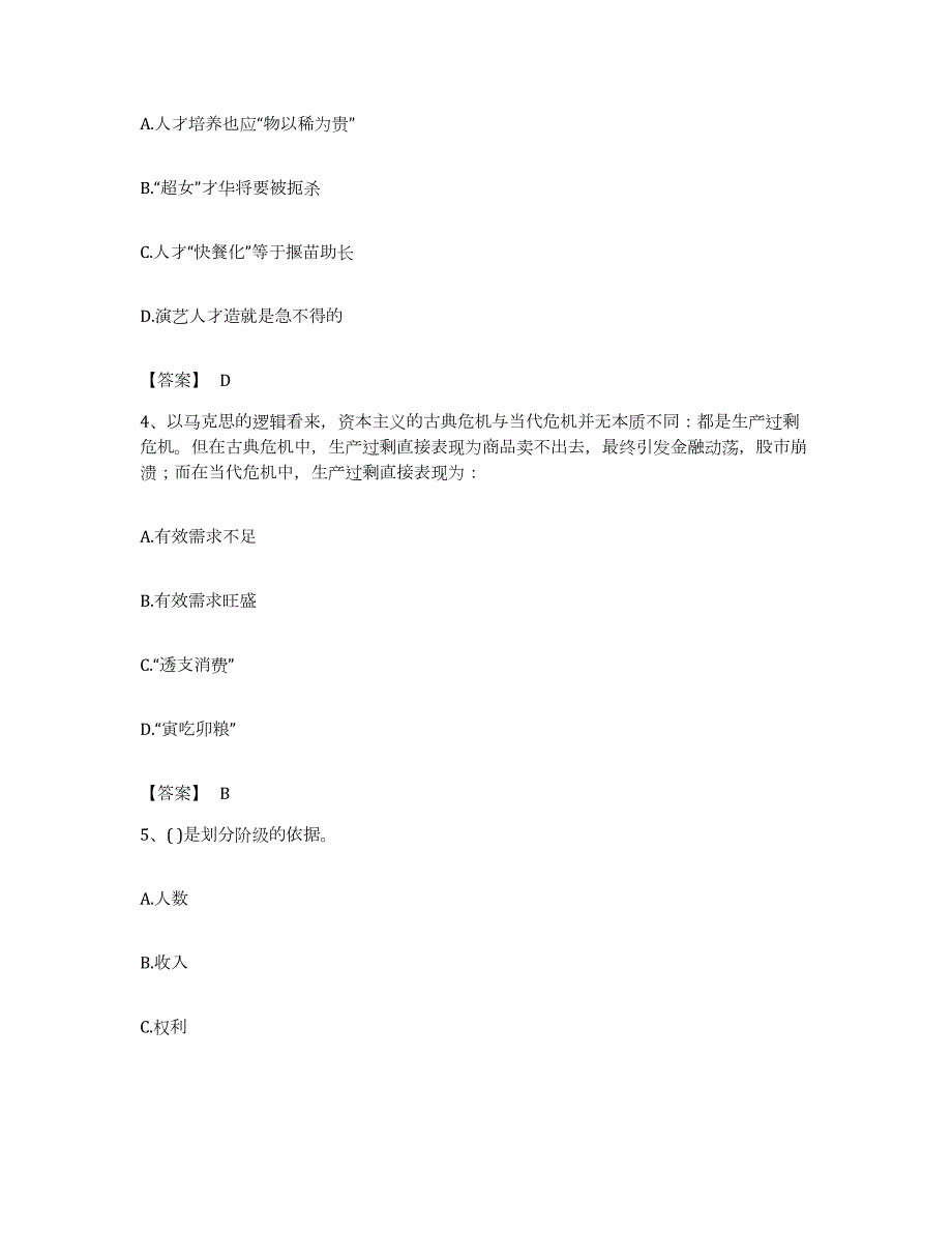 2023年度福建省漳州市云霄县公务员考试之行测全真模拟考试试卷B卷含答案_第2页