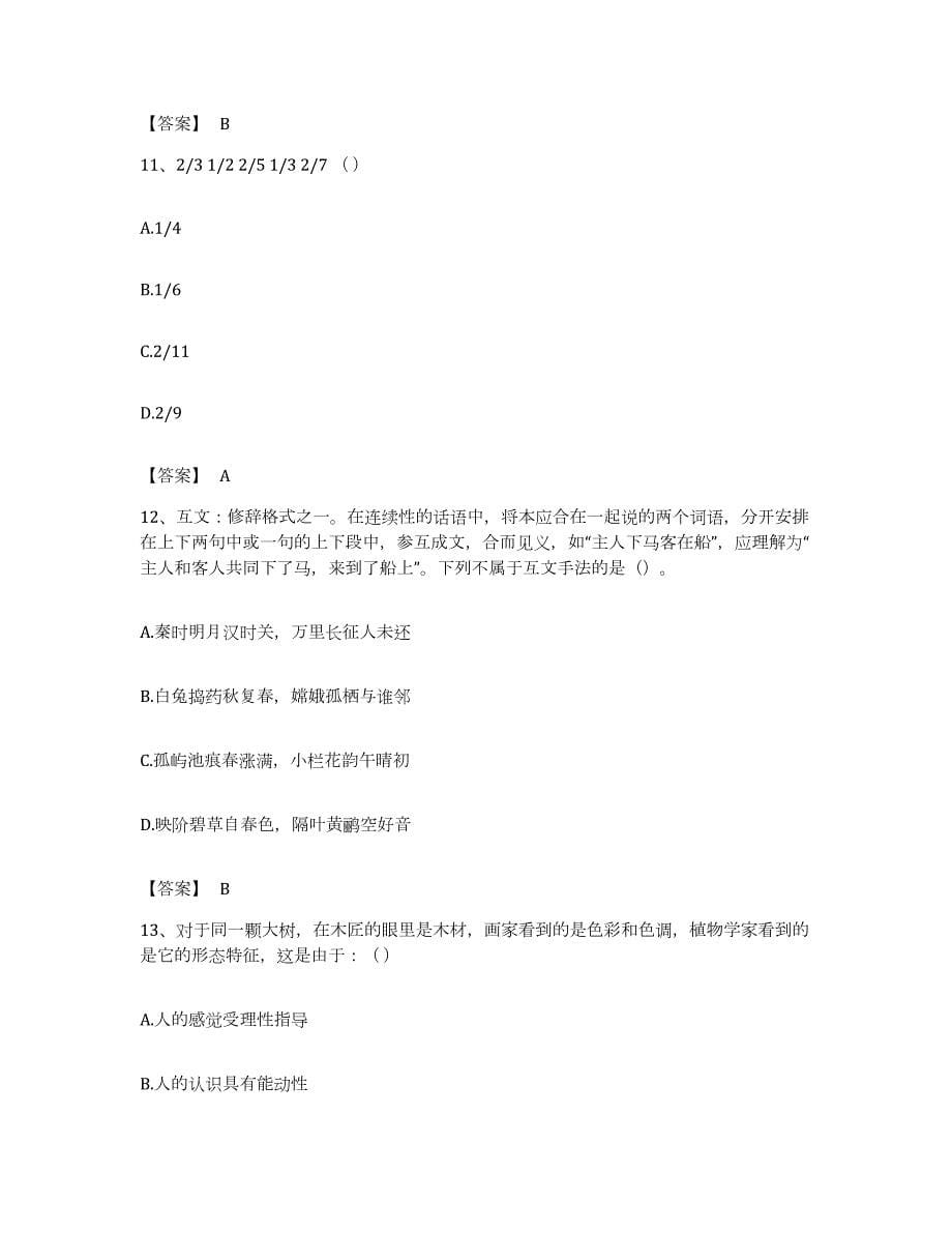 2023年度福建省漳州市云霄县公务员考试之行测全真模拟考试试卷B卷含答案_第5页