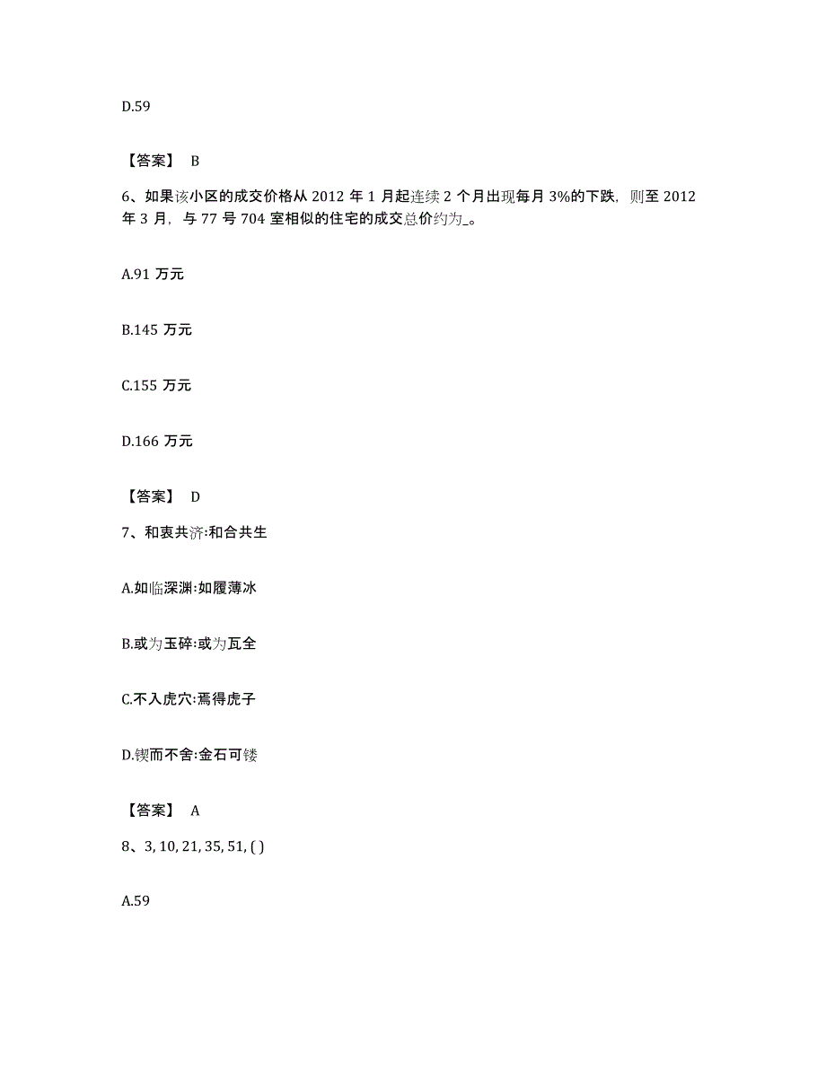 2023年度陕西省商洛市洛南县公务员考试之行测考试题库_第3页