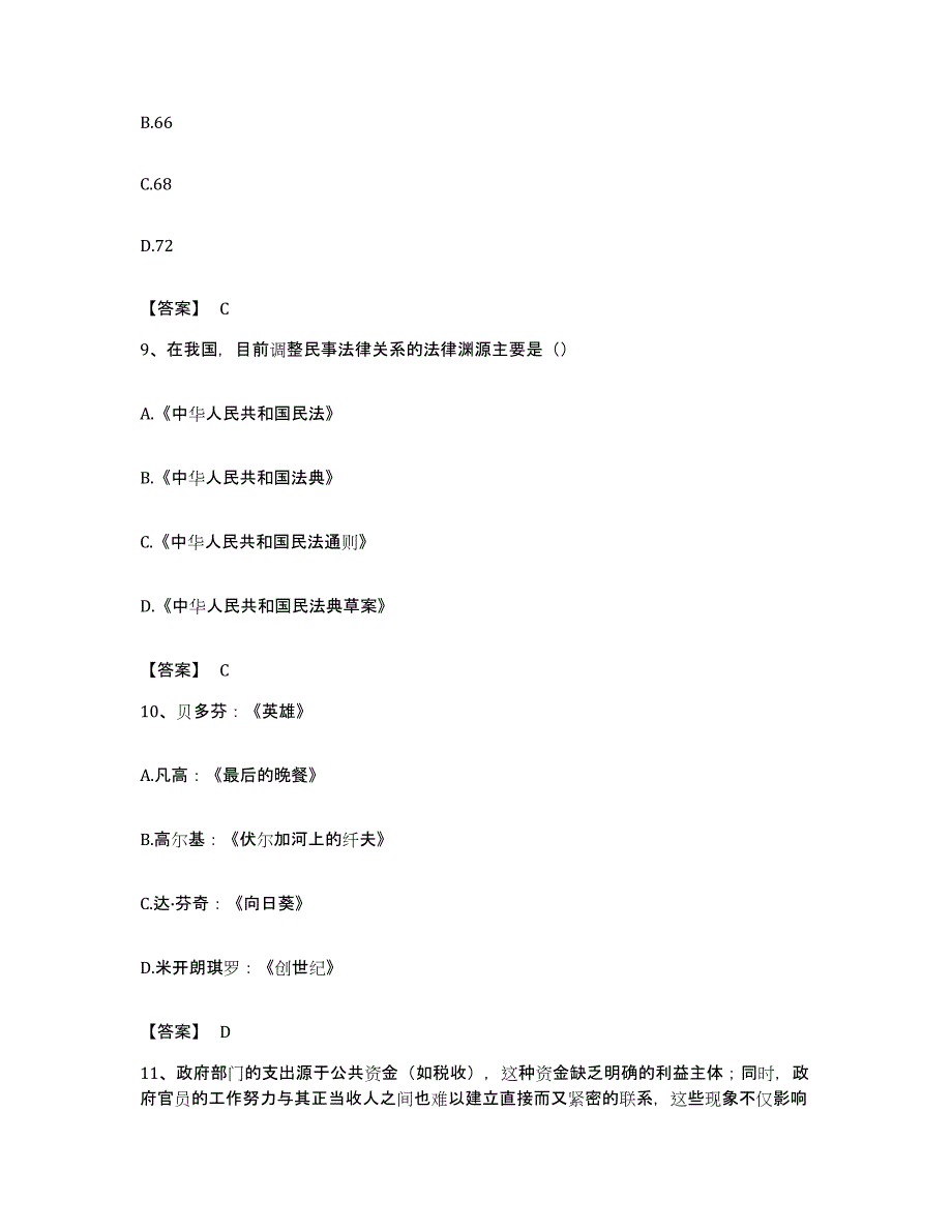 2023年度陕西省商洛市洛南县公务员考试之行测考试题库_第4页